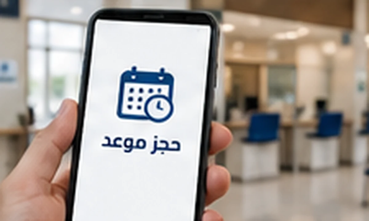 حجز موعد بالفرع