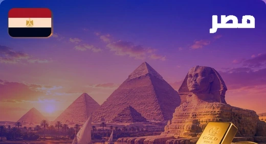 معلم بارز في مصر مع سبائك ذهبية
