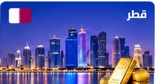 معلم بارز في قطر مع سبائك ذهبية
