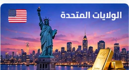 معلم بارز في الولايات المتحدة مع سبائك ذهبية