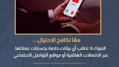 البنك المركزي يحذر: لا تشارك بياناتك المصرفية مع أي جهة على وسائل التواصل