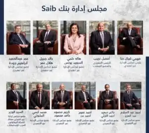 تعرف على مجلس إدارة SAIB بقيادة أفضل نجيب وأرباح البنك 16.86 مليون دولار