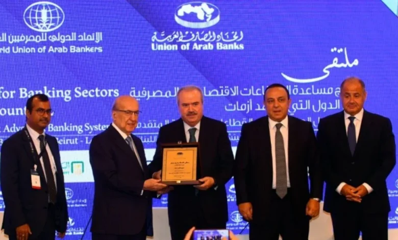 لبنان يستضيف المنتدى الإقليمي لاتحاد المصارف العربية لبحث التجارب المصرفية الناجحة