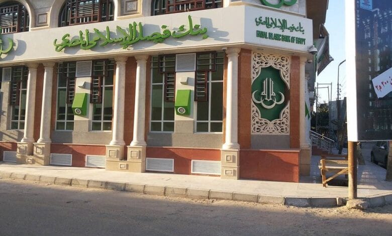 أصول بنك فيصل الإسلامي ترتفع إلى 247.7 مليار جنيه بنهاية أغسطس 2025