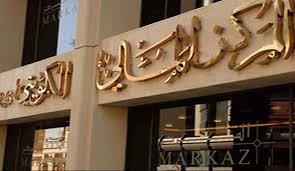 المركز المالي الكويتي: الكويت تتصدر الأسواق الخليجية بمكاسب 15.4% منذ بداية العام