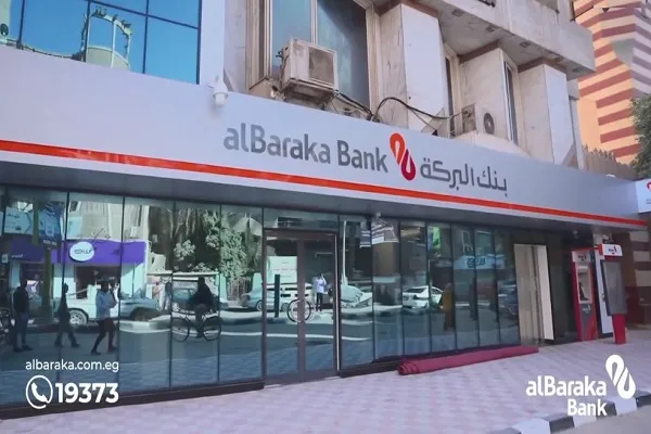 تمويل شخصي من بنك البركة حتى 5 ملايين جنيه ومدة سداد 12 عاماً