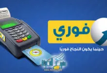 فوري تكسر حاجز الـ3 مليارات ربح في 2025.. بنمو 78% سنويًا