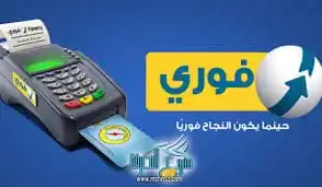 فوري تكسر حاجز الـ3 مليارات ربح في 2025.. بنمو 78% سنويًا