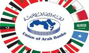 اتحاد المصارف العربية يعقد مؤتمرًا لدعم القطاعات المصرفية في الدول التي تشهد أزمات