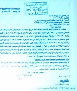 قضية غسل أموال جديدة تهز السوق.. النائب العام يمنع الماوي وآخرين من التصرف في أموالهم