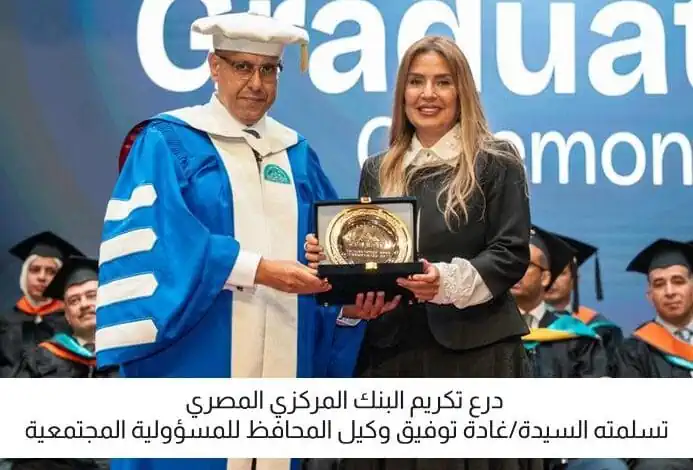 البنك المركزي يشارك في حفل تخرج دفعة 2025 لطلاب مدينة زويل دعماً للتعليم الجامعي