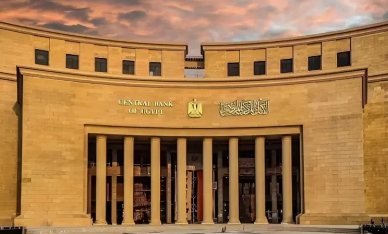 البنك المركزي المصري