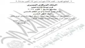 البنك المركزي يوافق تعديل المادة 6 للنظام الأساسي للبنك الأهلي ورأس المال 300 مليار