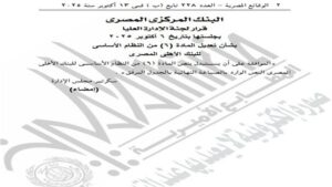 البنك المركزي يوافق تعديل المادة 6 للنظام الأساسي للبنك الأهلي  ورأس المال 300 مليار