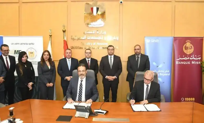 وزارة الإسكان توقع بروتوكولات تمويل عقاري حر مع 5 بنوك كبرى لتوسيع فرص التملك