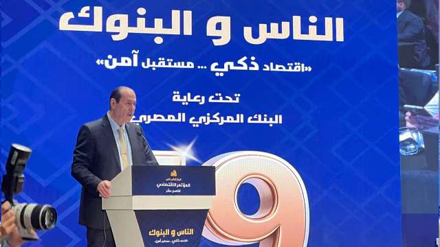 طارق الخولي: 69.2 مليون بطاقة بنكية و214% نمو في عدد عملاء القطاع المصرفي المصري