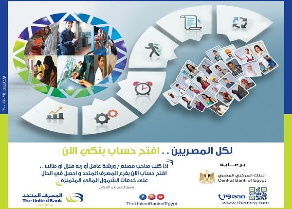 المصرف المتحد