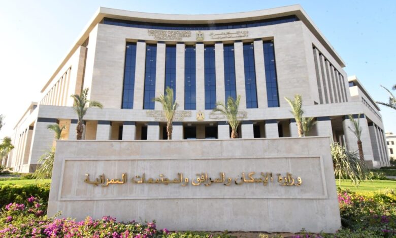 وزارة الإسكان تطرح 785 وحدة سكنية ضمن المرحلة الثانية من مبادرة "بيتك في مصر" للمصريين بالخارج