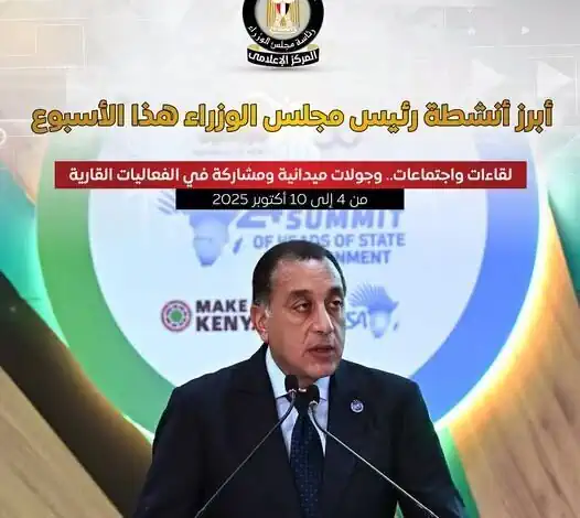 رئيس الوزراء يطلق الاستراتيجية القومية للحرف اليدوية ويترأس وفد مصر في قمة الكوميسا