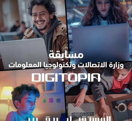 #مصر_الرقمية | 72 فريقًا يتأهلون لنهائيات «DIGITOPIA» وجوائز تفوق 10 ملايين جنيه