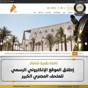مصر تطلق الموقع الرسمي للمتحف المصري الكبير استعدادًا لافتتاحه العالمي في 1 نوفمبر 2025