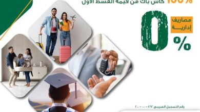 البنك الأهلي المصري يطلق حملة "حلمك مش بعيد" للقروض الشخصية والسيارات