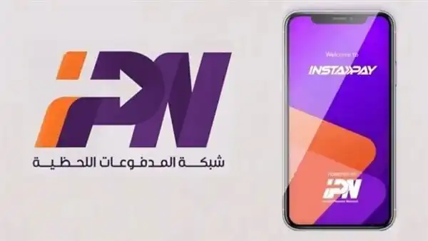 إنستاباي.. كل ما تريد معرفته عن الدفع والتحويل عبر الشبكة اللحظية
