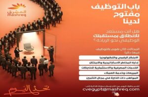 بنك المشرق يفتح باب التقديم للوظائف الخالية للكوادر الطموحة بالشرق الأوسط