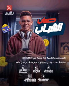 بنك saib مشاركاً في فعاليات اليوم العالمي للادخار.. ويطلق حملة فتح الحسابات مجاناً