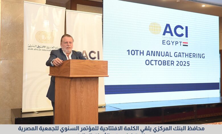 محافظ البنك المركزي يفتتح مؤتمر الجمعية المصرية للمتداولين ويؤكد استمرار استقرار السياسات النقدية