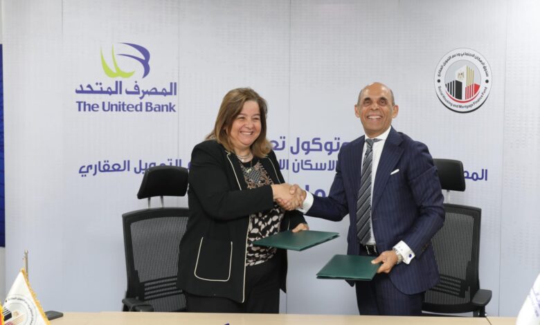 بقيمة 5 مليارات جنيه.. المصرف المتحد وصندوق الإسكان الاجتماعي  يوقعان بروتوكول تعاون جديد لدعم محدودي ومتوسطي الدخل
