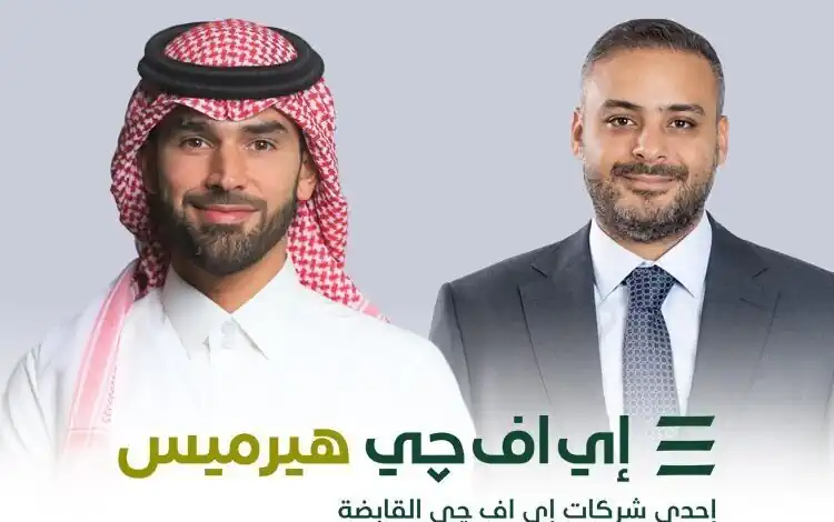 إي اف چي هيرميس تقدّم خدماتها الاستشارية لشركة جاهز الدولية لتقنية نظم المعلومات