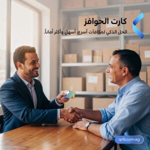 QNB يطلق كارت الحوافز مسبق الدفع لتعزيز تجربة العملاء وتحقيق الشمول المالي