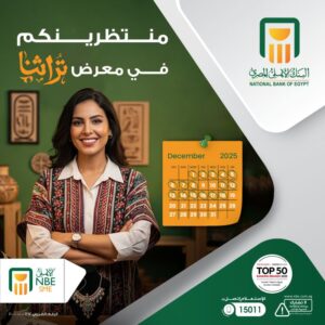 البنك الأهلي يدعم رائدات أعمال الحرف اليدوية ببرامج مجانية ديسمبر