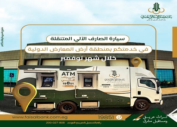 بنك فيصل الإسلامي المصري