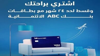 بطاقات بنك ABC مصر