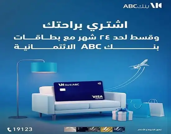 بطاقات بنك ABC مصر