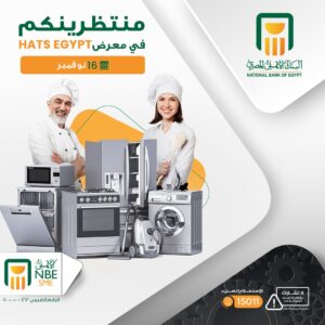 البنك الأهلي المصري يفتح جناحه في HATS Expo لاكتشاف حلول تمويلية مبتكرة