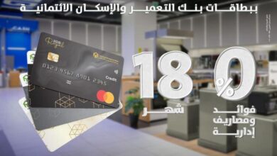 بنك التعمير والإسكان