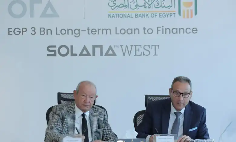 البنك الأهلي المصري يمول أورا ديفلوبرز إيجيبت لمشروع "سولانا ويست"