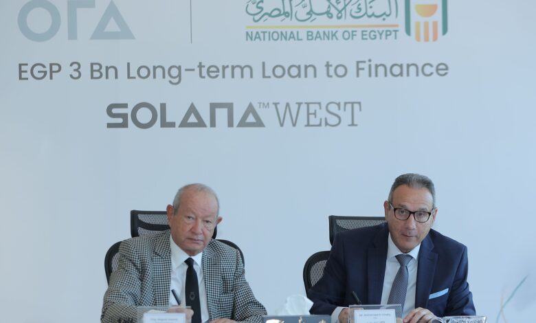 البنك الأهلي المصري يمول أورا ديفلوبرز إيجيبت لمشروع "سولانا ويست"