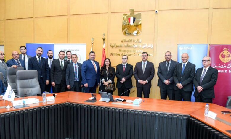 التجاري الدولي وهيئة المجتمعات العمرانية الجديدة يوقعان بروتوكول تعاون لتمويل شراء الوحدات السكنية