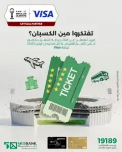 MIDBANK يعلن قريبًا الفائز برحلة حضور كأس الأمم الإفريقية المغرب 2025