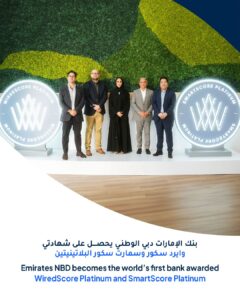 بنك الإمارات دبي الوطني يحصل على شهادتي البلاتين في الاتصال الرقمي والتكنولوجيا الذكية
