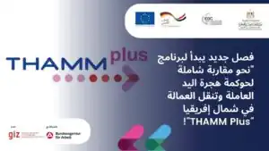 فرص تدريب وعمل في ألمانيا للشباب بمجالات الكهرباء والإلكترونيات والمعادن.. اعرف التفاصيل