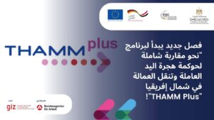فرص تدريب وعمل في ألمانيا للشباب بمجالات الكهرباء والإلكترونيات والمعادن.. اعرف التفاصيل