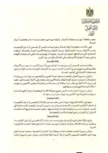 وزير العمل يصدر قرار 259/2025: حماية كاملة لحقوق العمال عند تصفية أو إغلاق المنشآت