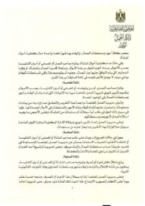 وزير العمل يصدر قرار 259/2025: حماية كاملة لحقوق العمال عند تصفية أو إغلاق المنشآت