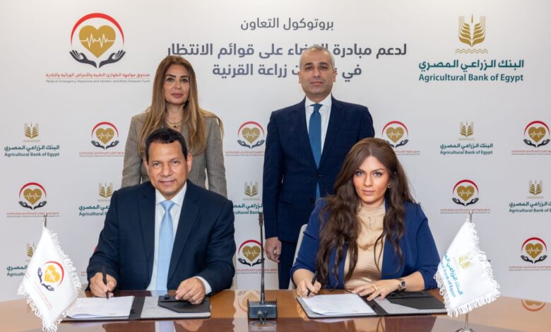 البنك الزراعي المصري يساهم في القضاء على قوائم الانتظار في عمليات زراعة القرنية