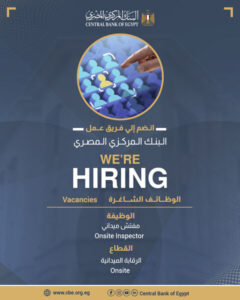 البنك المركزي المصري يعلن وظيفة جديدة .. أعرف التفاصيل